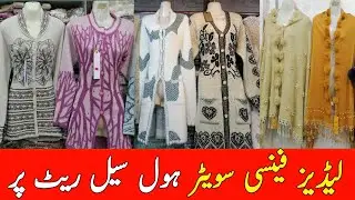 Ladies Sweaters & Jacket Market Prices | Winters Clothes | Cheapest Ladies Sweaters | Hamid Ch Vlogs