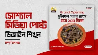 Social Media Post Design Bangla Tutorial | How to Make Facebook Post In Photoshop Tutorial