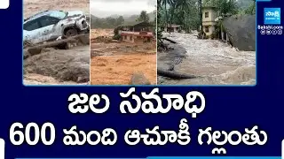 జల సమాధి || Massive Floods Hit Kerala, Wayanad Landslides | @SakshiTV