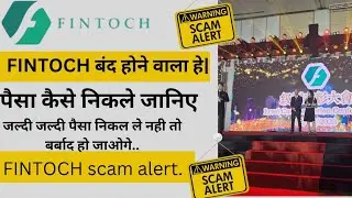 fintoch बंद होने वाला हे | पैसा कैसे निकले जानिए | fintoch scam alert #fintoch #fintochscam