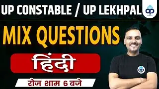 UP POLICE CONSTABLE | UP LEKHPAL | HINDI | MIX QUESTIONS |PREPKAR #6 | BY VIKRANT CHAUDHARY SIR