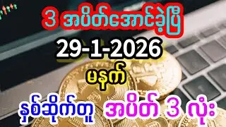 တေးနေ့မနက်အတွက်နှစ်ဆိုက်တူ အပိတ်သုံးလုံး#formula#probabilityformula#probabilitytheory#2d