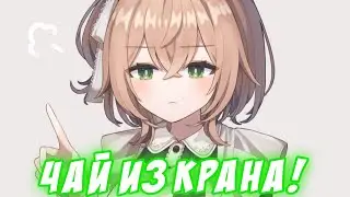 У Ними странные способы заваривать чай... [Nimi Nightmare/RU Sub]
