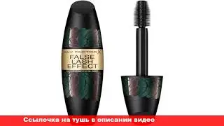 max factor false lash effect тушь с эффектом накладных ресниц