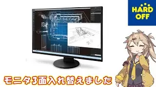 中古のモニタでメイン3面を入れ替えました|EIZO EV2456