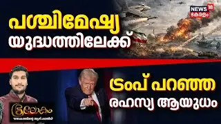 Bhoolokam | പശ്ചിമേഷ്യയുദ്ധത്തിലേക്ക് | Ali khamenei | US vs Iran War Updates| N18G