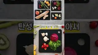 이거 쉐프들만 쓰라는 법 없지 않나요?! #생활템 #주방템 #파커아사히 #도마