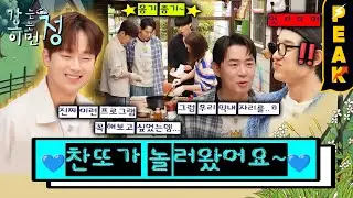 [#피크타임] 재원의 막내 자리를 위협하는 황금 막내 찬또 등장! | #가는정오는정이민정 | KBS 250620 방송