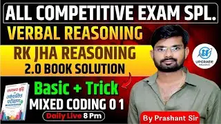 RK JHA REASONING BOOK SOLUTION I VERBAL REASONING | MIXED  CODING  | BY PRASHANT SIR | LEC 01