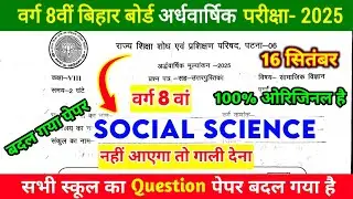 16 September original question paper class 8 | Class 8 half yearly social science question paper 