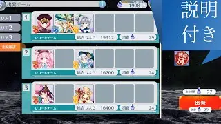 【東方ロストワード】永遠戦線リミテッド77c攻略、説明間に合ったァ……