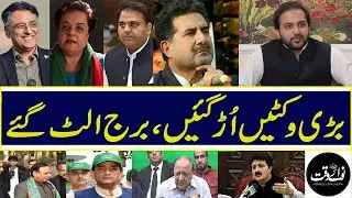PTI Stalwarts Continue Leaving The Party | #pti #ptileaders