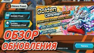 Чекаем обнову,и дооткрываем витрину с Браком и Робин.../Opbr Hybrid Yamato