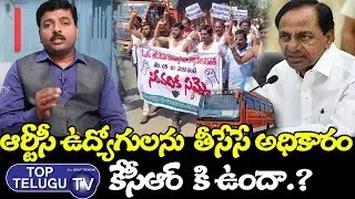 Analysis On RTC Employees Posts Depends On KCR | RTC Strike | Telangana News | TSRTC | Top Telugu TV