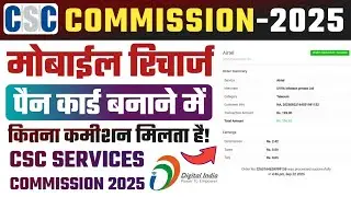 CSC Mein Commission Kitna Milta Hai | CSC Commission List 2025 | Mobile Recharge | Pan Card Apply