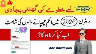⚠️⛔️ FBR Sending Warning Email to Taxpayers For Audit 😭🔥 || @Advocate Khalid Bari