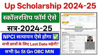 UP Scholarship Online Form 2025-26 | Up Scholarship 2024-25 Apply NPCI | UP Scholarship Fresh Form