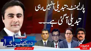 Hum Dekhen Gay With Mansoor Ali Khan | Isar Rana | Muneeb Farooq | Rai Saqib Kharal