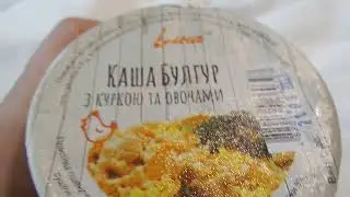 ілна Каша булгур с курицей и овощами Bulgur porridge with chicken and vegetables Украина
