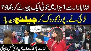 “Rs.1000 Challenge At Lahore’s Famous Landa Bazaar” | City 21