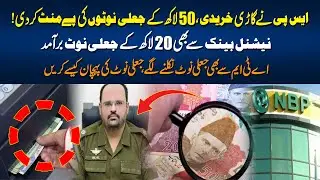 SP Dismissed from Service for 50 Lakh Fake Currency | National Bank Branch Sealed on Fake Notes