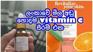 ලංකාවේ මිල අඩු හොදම විටමින් c සීරම්එක/ onella vitamin c serum#onella#vitamincserumforface 