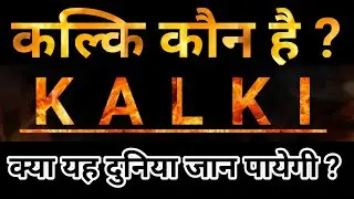 Big Video ! Shri Kalki Avatar 2025 ? Shri Kalki & Yugparivartan