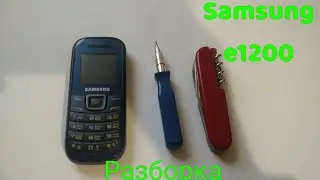 Samsung e1200 Видеоиструкция по разборке телефона.