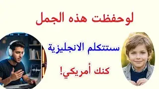 درّب دماغك على الإنجليزية في 60 دقيقة يوميًا | استماع، نطق، وتفكير بالإنجليزية ببطء 🎧