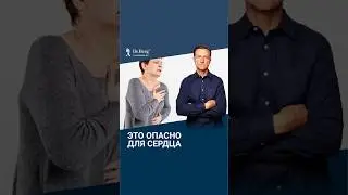 Самая опасная еда для сердца - это не то, о чем вы подумали...