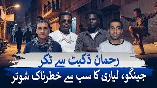 From Dance Floors to Bodies | The Terrifying Story of Lyari&rsquo;s Jangos | Dunya Explainer