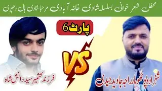 6 DANISH SHAH VS JAWAD JEDI | HIJRO MAJAZ | NOK TOK | POTHWARI SHER 2025 | SULTANIA GHRAFIX ADILKHAN