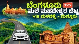 Scenic Road Trip: Bangalore to Male Mahadeshwara Hills Adventure #mahadev