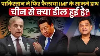 Pakistan looks to IMF again, seeking climate cash | Majorly Right Major Gaurav Arya |