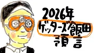 【みんながSTOPするのは、1/1】