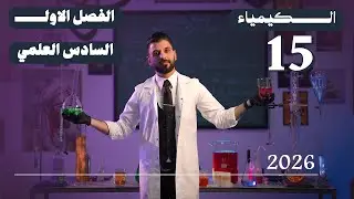محاضرة 15 حل وزاريات نهاية الفصل الاول