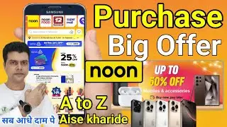Noon Offer | Noon Online Shopping Ksa | Noon Se Order Kaise Kare | Noon Se Saman Kaise Order Karen