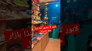 Landa Bazar Mayo Hospital Lahore| All Branded Shoes. Imported New Shoes #elegantfootwear #landabazar