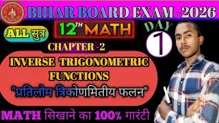 Inverse trigonometric functions ''प्रतिलोम त्रिकोणमिति फलन'' #mathsgurualok #12th #maths #chapter_2 