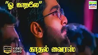 O Kadhale - Kadhal Virus | Mano, Clinton Cerejo Vaali | AR Rahman | HD Video Song #hdvideosongs