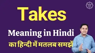 Takes meaning in Hindi | Takes ka matlab kya hota hai