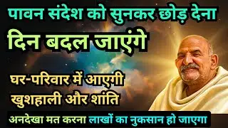 दिन बदल जाएंगे। घर में शांति समृद्धि और खुशहाली होगी| Neem Karoli Baba | Khushkhabri call