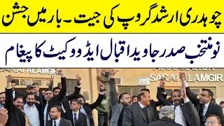 EX MPA Chaudhry Arshad Group Win Bar Elections | Javed Iqbal Advocate celebrates