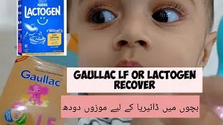 Gaullac LF|best lactose free formula| benefits of lactose free | how to stop diarrhea in babies fast