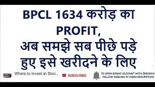 BPCL 1634 करोड़ का PROFIT | BPCL Q2 RESULTS | BPCL Q2 EARNINGS | LATEST SHARE MARKET NEWS