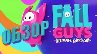 Обзор Fall guys: Ultimate knockout