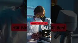 अब Nepal ने भी किया Ban! #spices #business #health #ytshorts