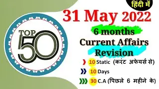 Daily Current Affairs |31 May Current affairs 2022 | Current gk -UPSC, Railway, SSC, SBI, NTPC Exams