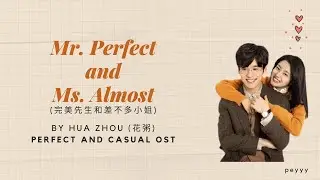 [ mand/eng/indo sub ] 花粥 Hua Zhou &ndash; 完美先生和差不多小姐 Mr. perfect and Miss. Almost | Perfect and Casual OST