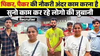 पिकर, पैकर की नौकरी अंदर काम करना है  | Blinkit Company Job Recruitment 2025 | Job in Greater Noida